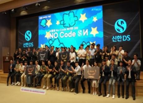 신한DS, 창립34주년 기념 AI 활용 'No Code ON 해커톤' 대회 개최
