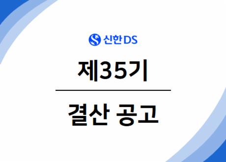 FY2025 결산공고