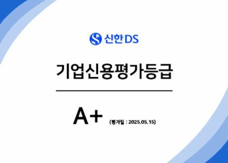 기업신용평가등급 (평가일 2025.05.15)