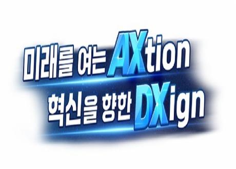 2026년 경영슬로건 공표..."미래를 여는 AXtion, 혁신을 향한 DXign"